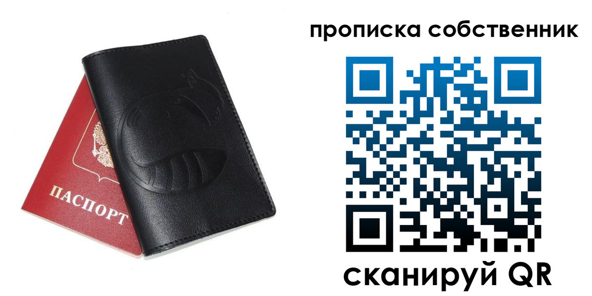 купить прописку в Чехове