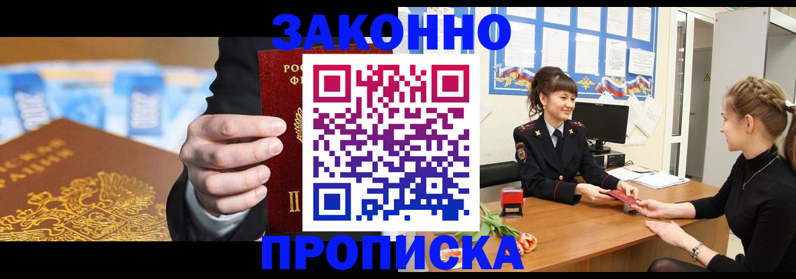 прописка 2025 в Чехове