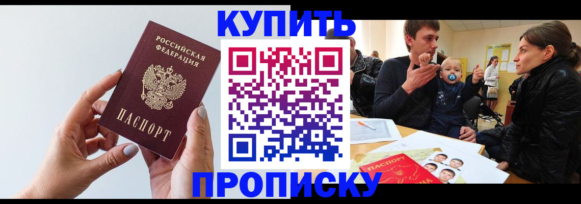 прописка 2025 в Чехове