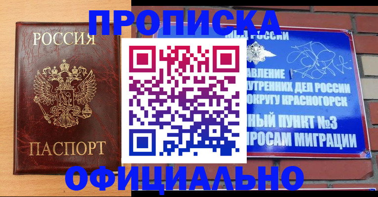 прописка для военкомата в Чехове
