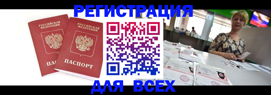 временная регистрация купить в Чехове